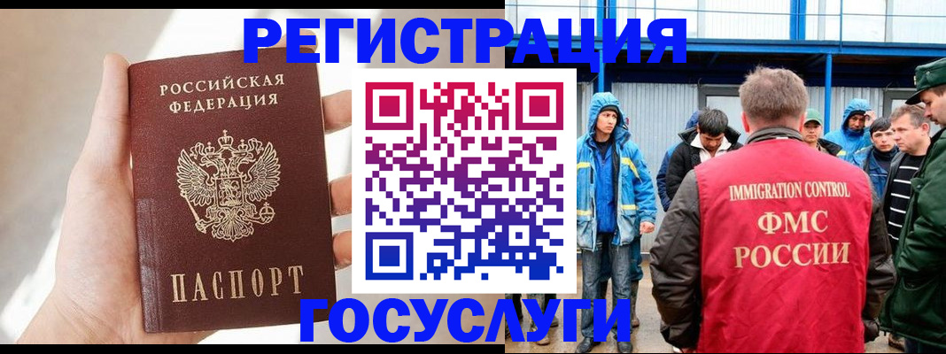 прописка для работы в Бердске