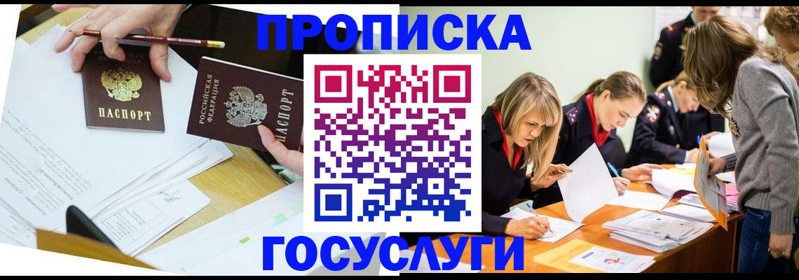 регистрация в Бердске