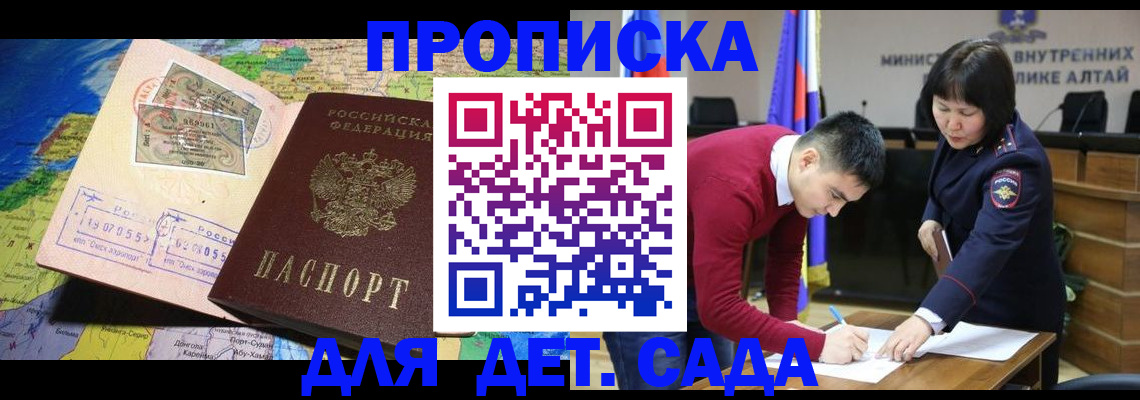 временная регистрация для всех в Бердске